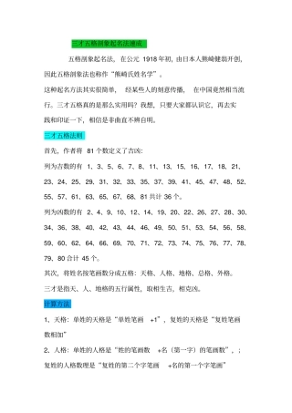 三才五格剖象起名法速成