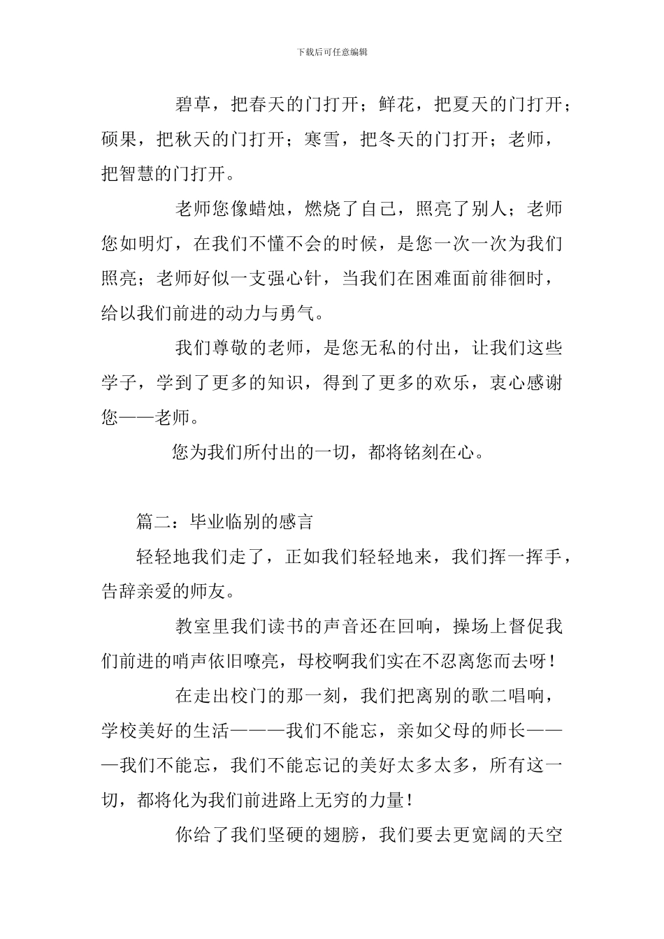 毕业临别的感言_第2页