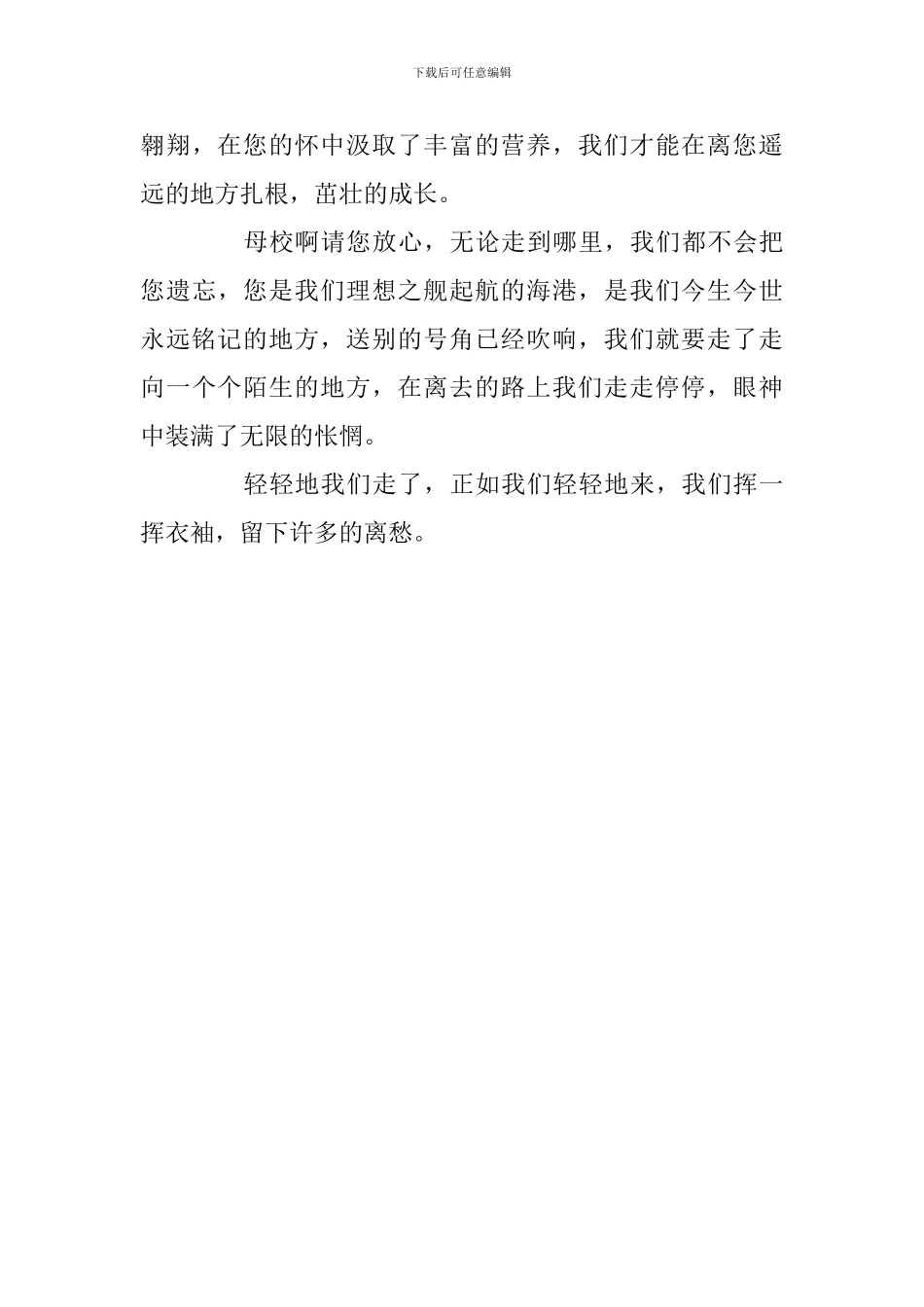 毕业临别的感言_第3页