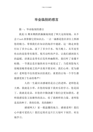 毕业临别的感言