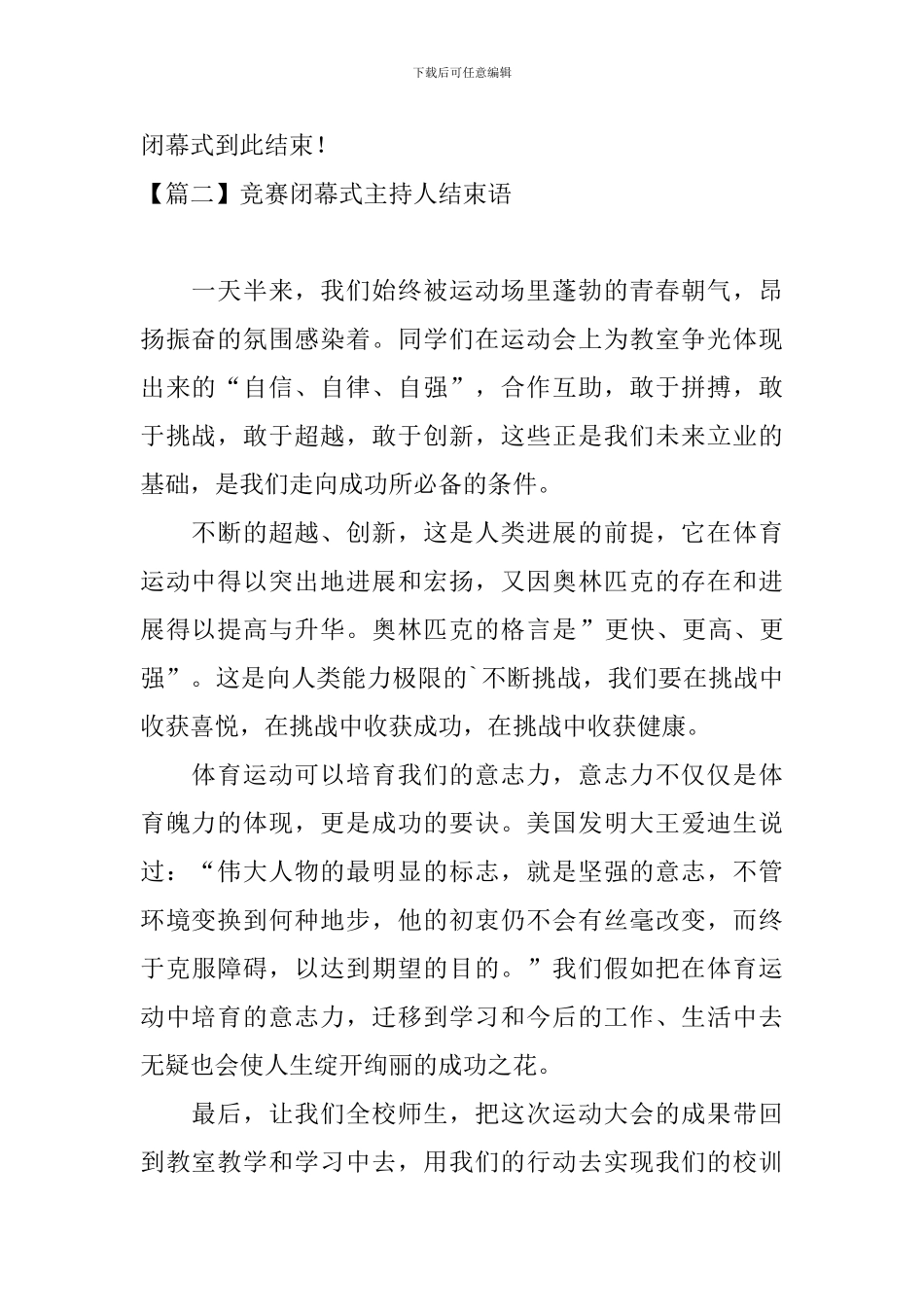 比赛闭幕式主持人结束语_第2页