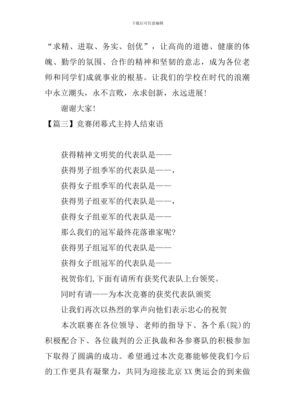 比赛闭幕式主持人结束语_第3页