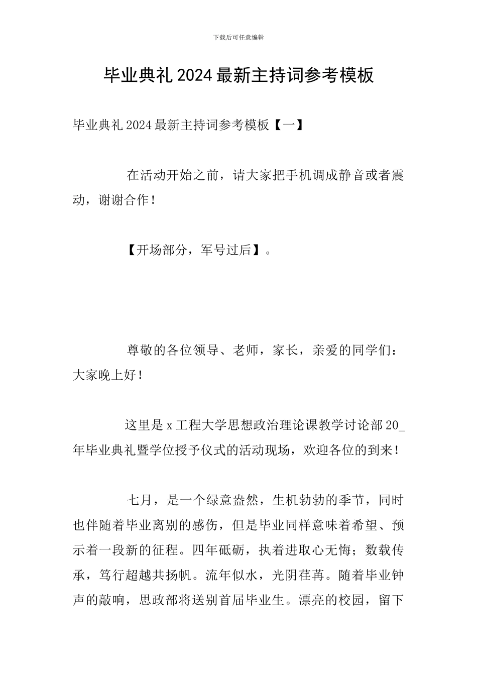 毕业典礼2024最新主持词参考模板_第1页