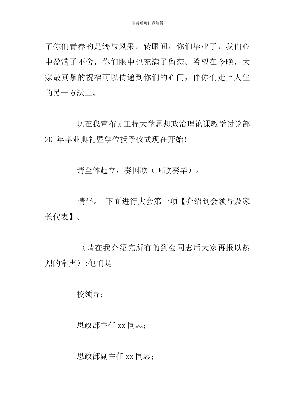 毕业典礼2024最新主持词参考模板_第2页