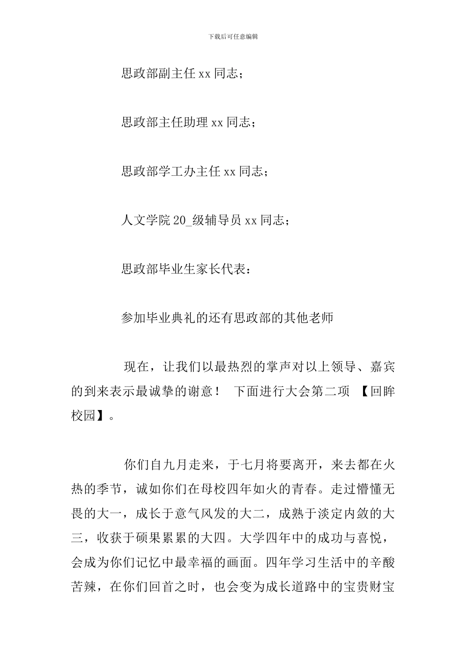 毕业典礼2024最新主持词参考模板_第3页