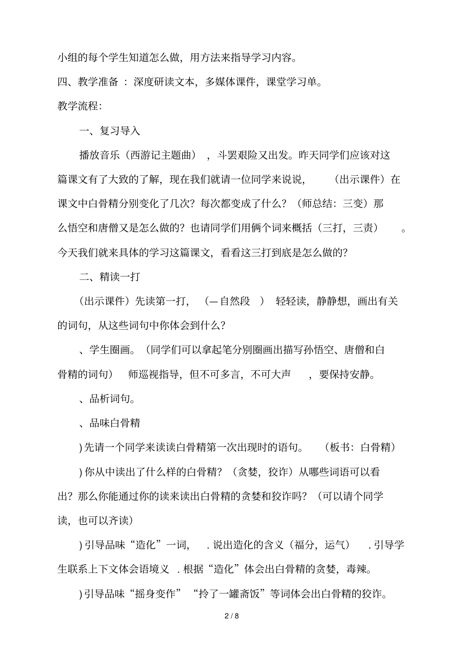 三打白骨精教学设计_第2页