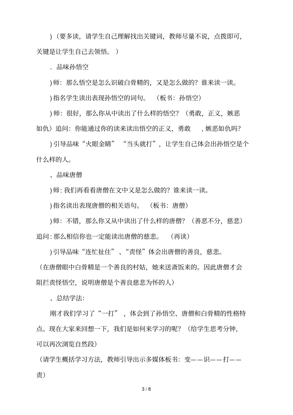 三打白骨精教学设计_第3页