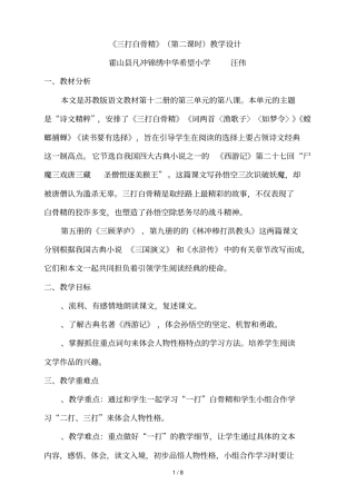 三打白骨精教学设计