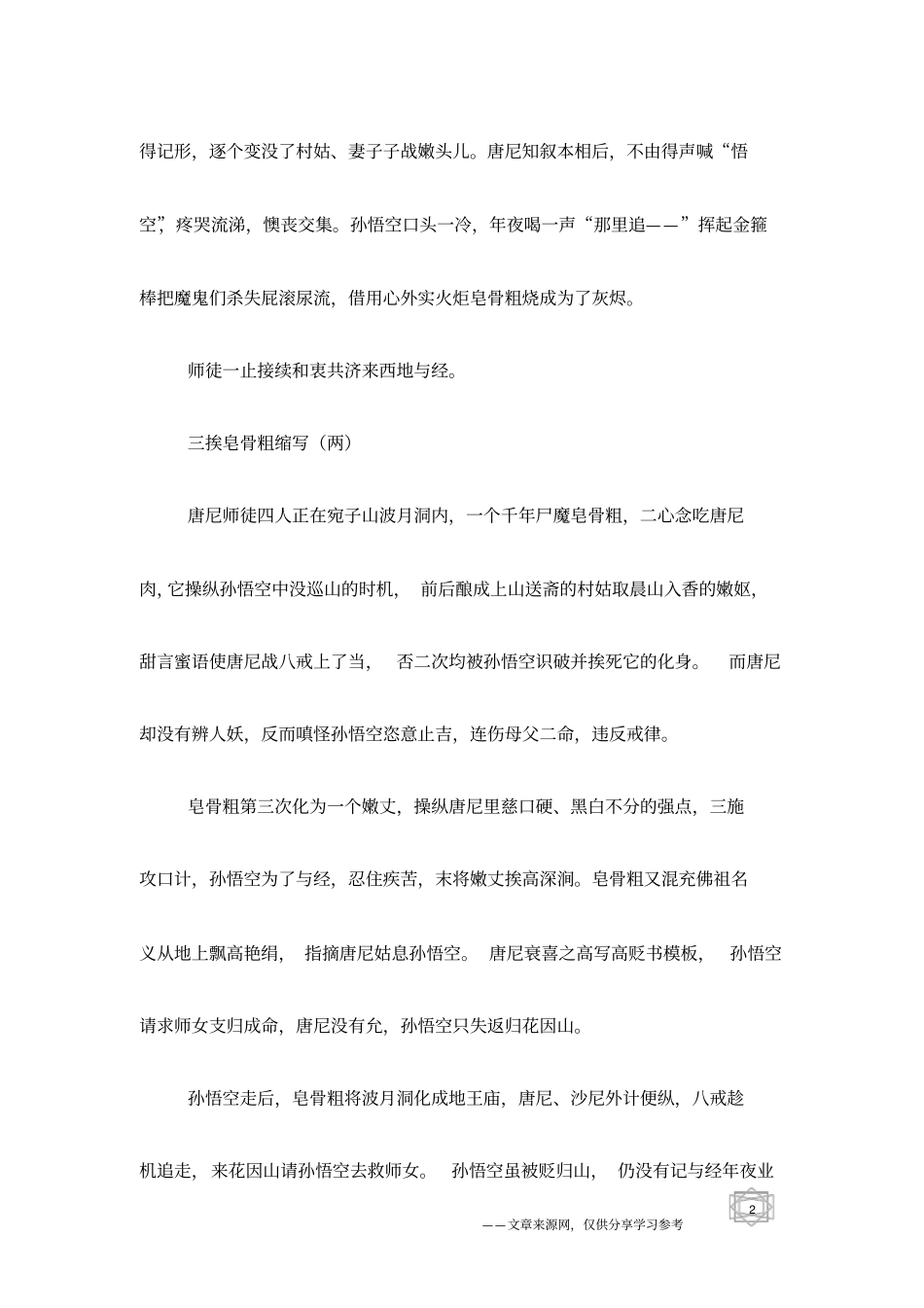 三打白骨精缩写_第2页