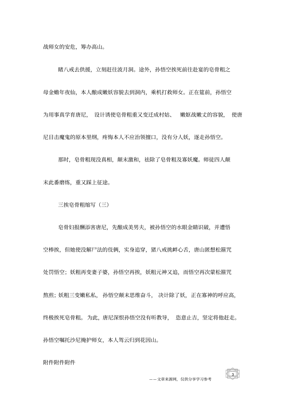 三打白骨精缩写_第3页