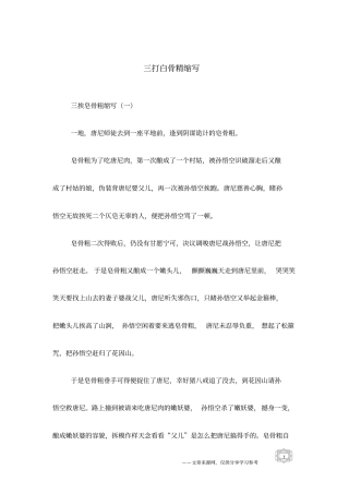 三打白骨精缩写