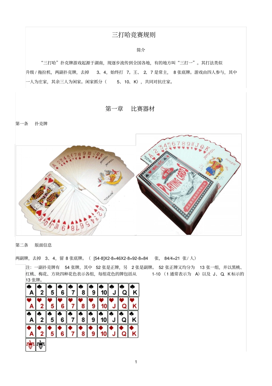 三打参考资料哈竞赛规则_第1页