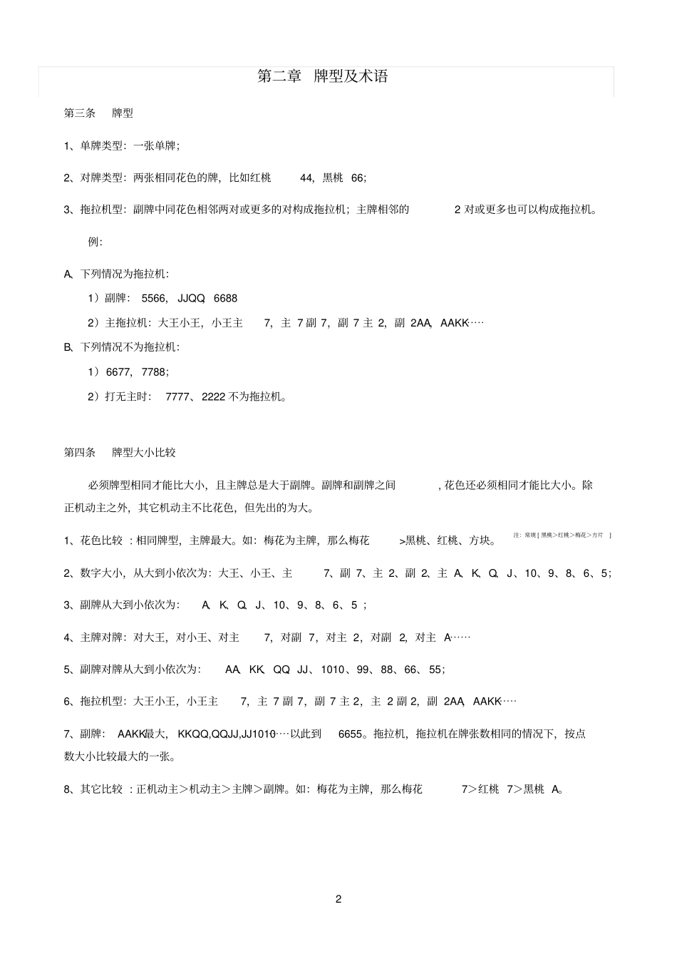三打参考资料哈竞赛规则_第2页