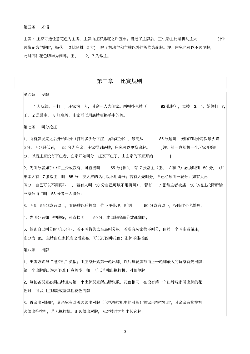 三打参考资料哈竞赛规则_第3页