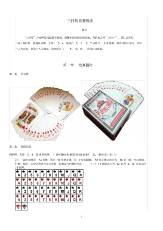 三打参考资料哈竞赛规则