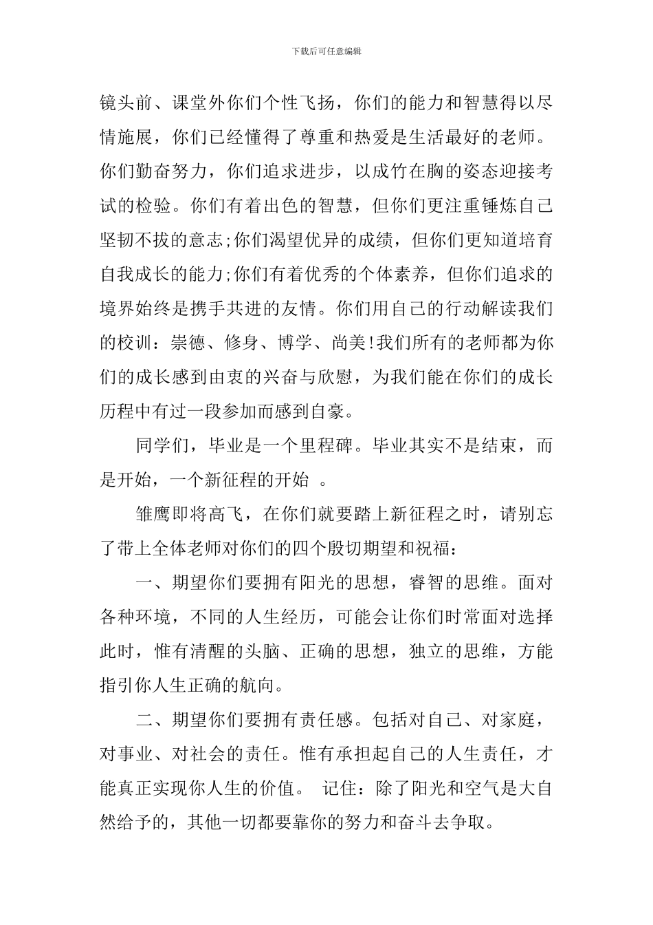 毕业典礼上的讲话发言_第2页