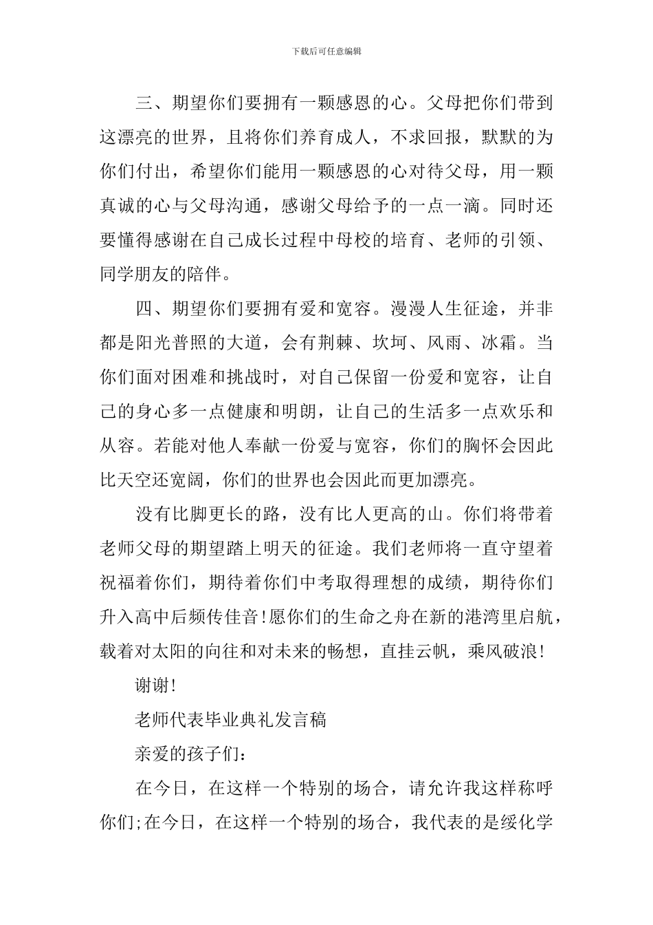 毕业典礼上的讲话发言_第3页