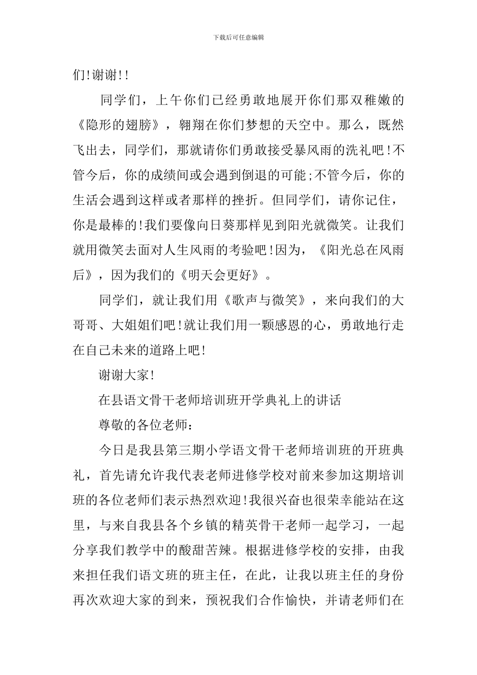 毕业典礼上的致辞发言_第2页