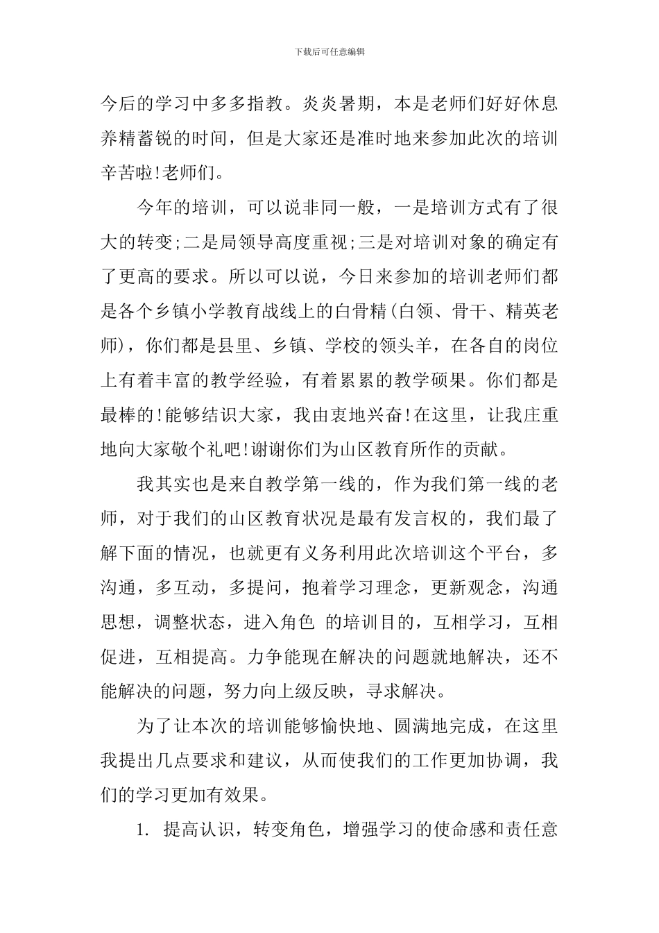 毕业典礼上的致辞发言_第3页