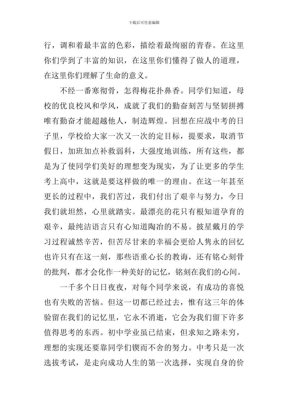 毕业典礼上讲话稿_第2页