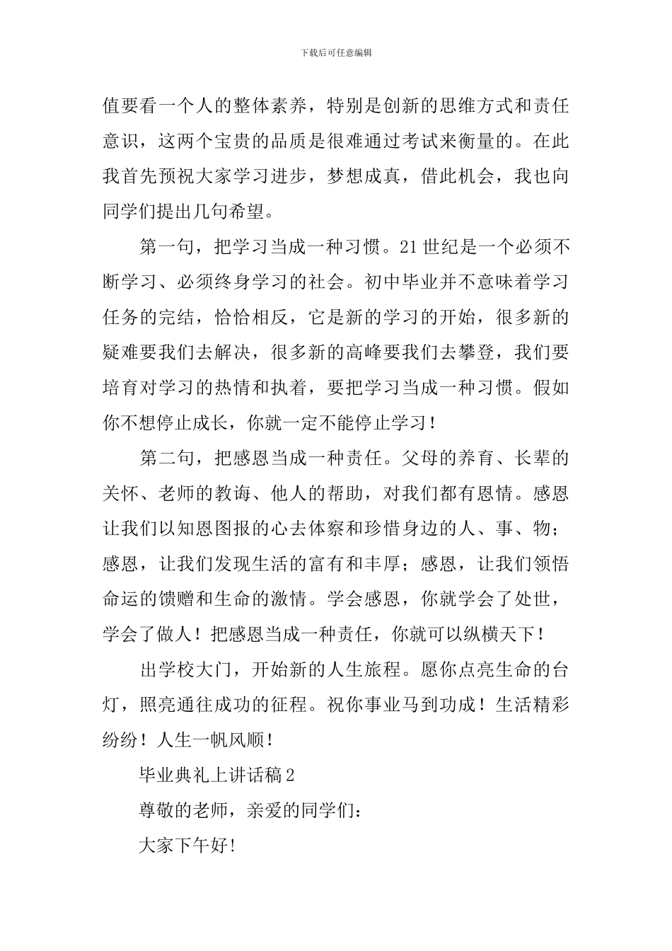 毕业典礼上讲话稿_第3页