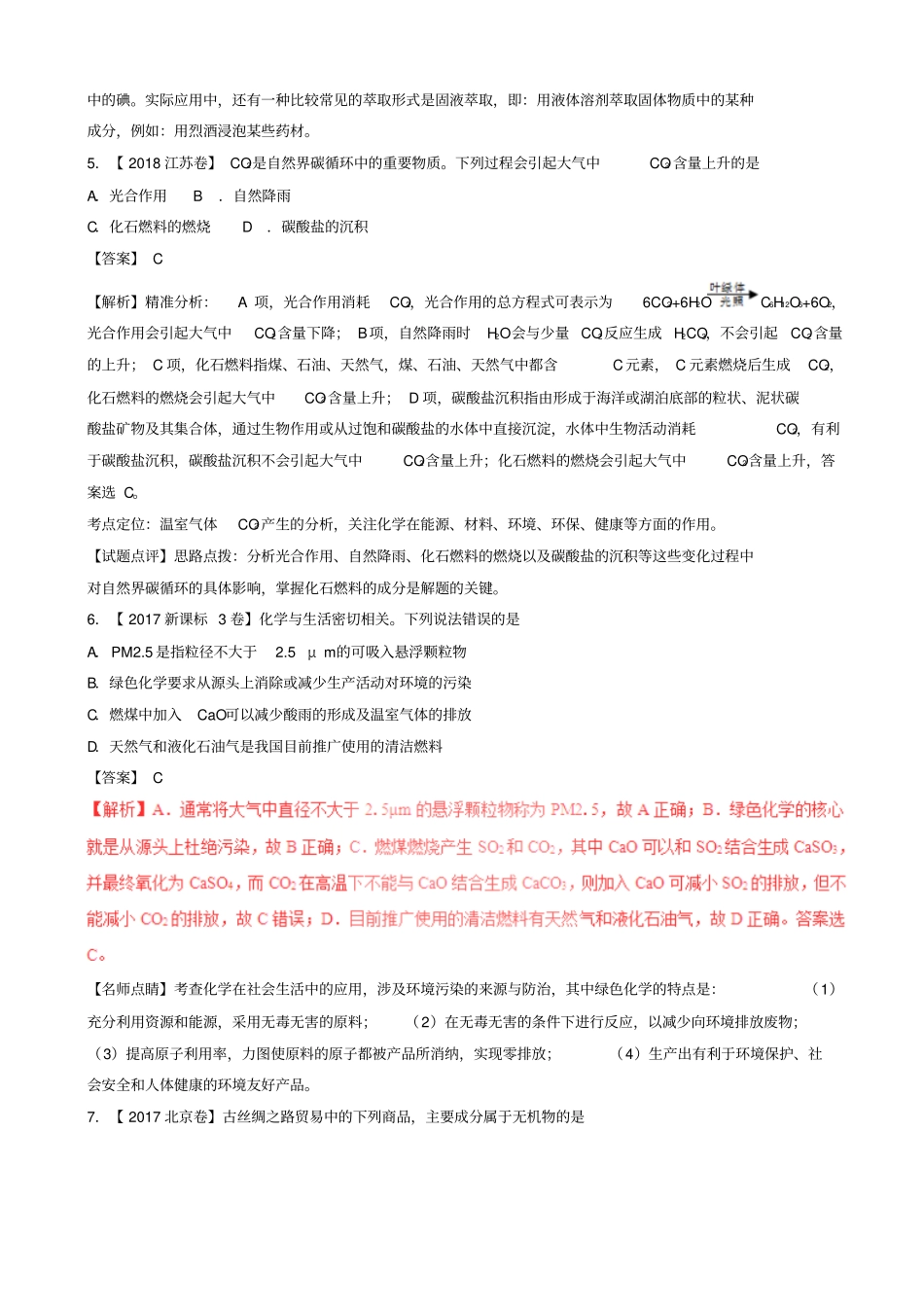 三年高考2016_2018高考化学试题分项版解析专题01化学与stse含解析_2197_第3页