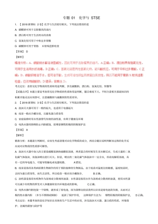 三年高考2016_2018高考化学试题分项版解析专题01化学与stse含解析_2197