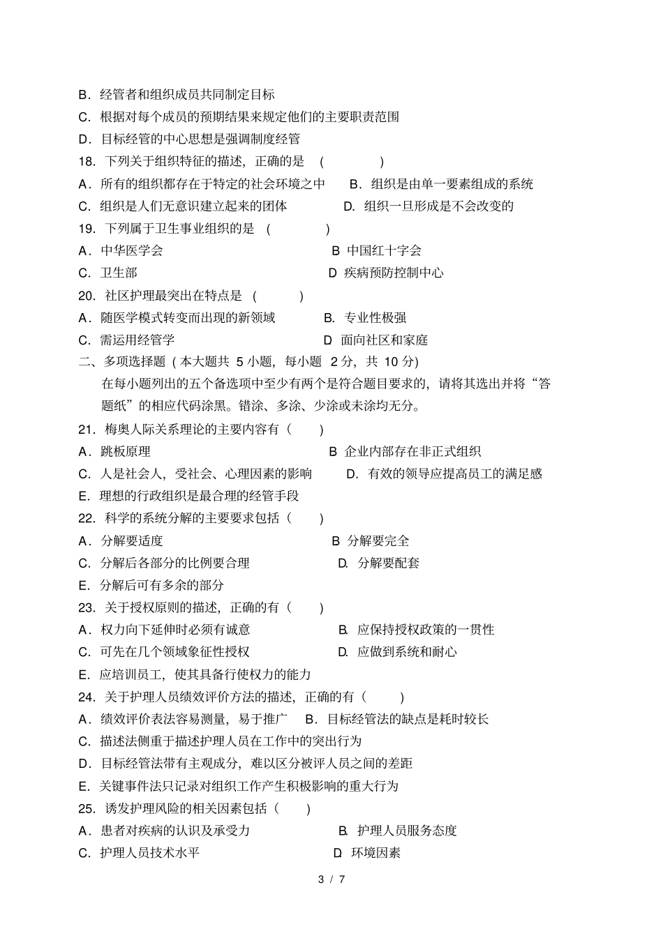 三护理管理学试题及答案_第3页