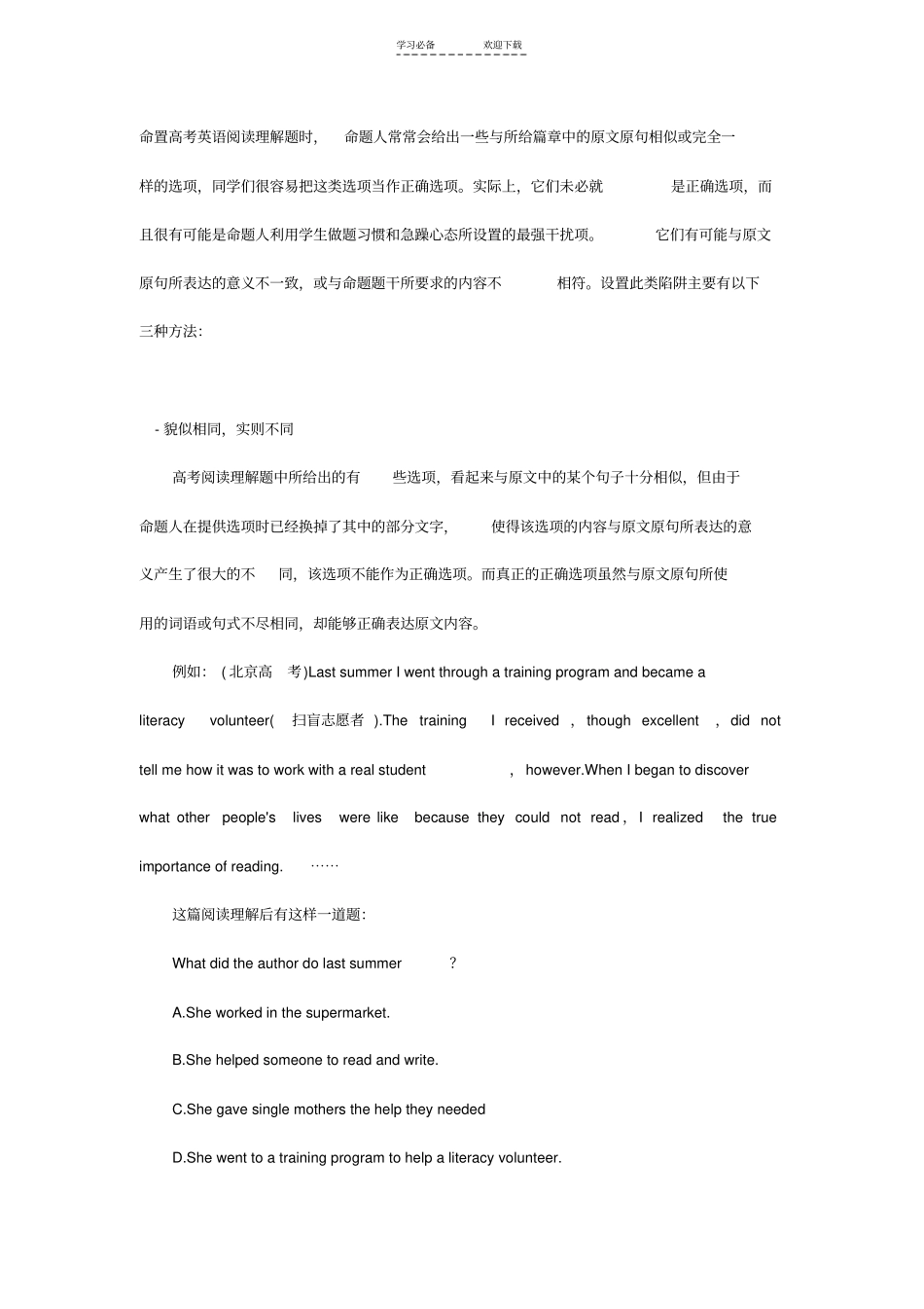 三招巧妙识破高考英语阅读题中的命题陷阱_第1页