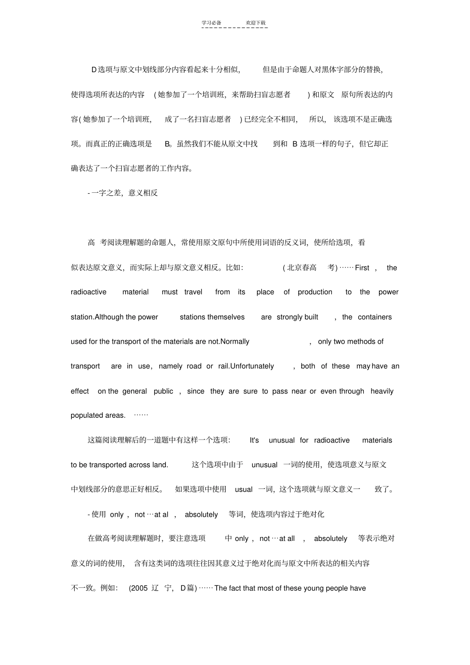 三招巧妙识破高考英语阅读题中的命题陷阱_第2页