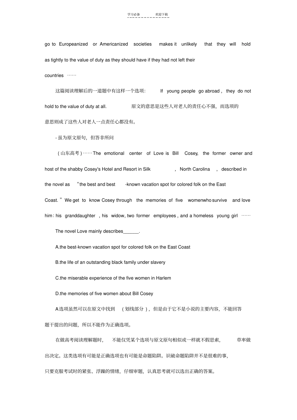 三招巧妙识破高考英语阅读题中的命题陷阱_第3页