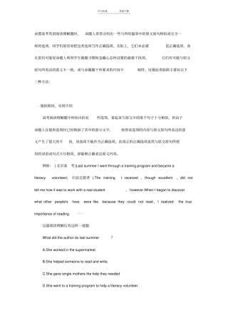 三招巧妙识破高考英语阅读题中的命题陷阱