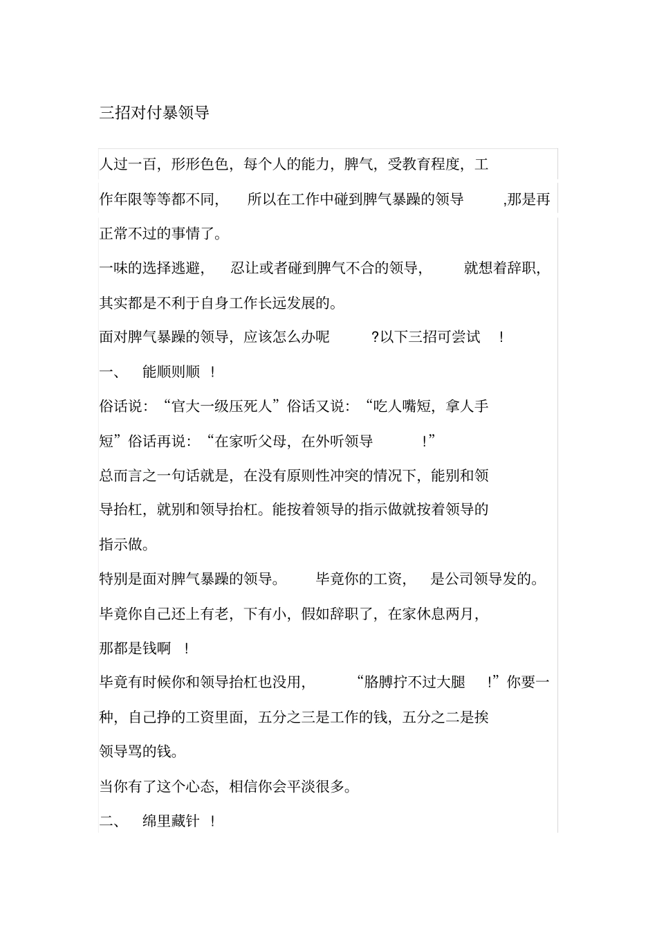 三招对付暴领导_第1页