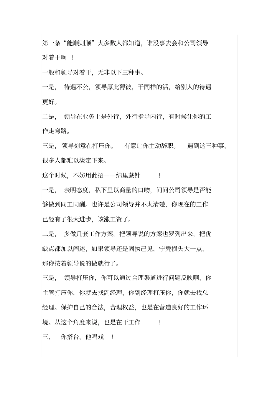 三招对付暴领导_第2页