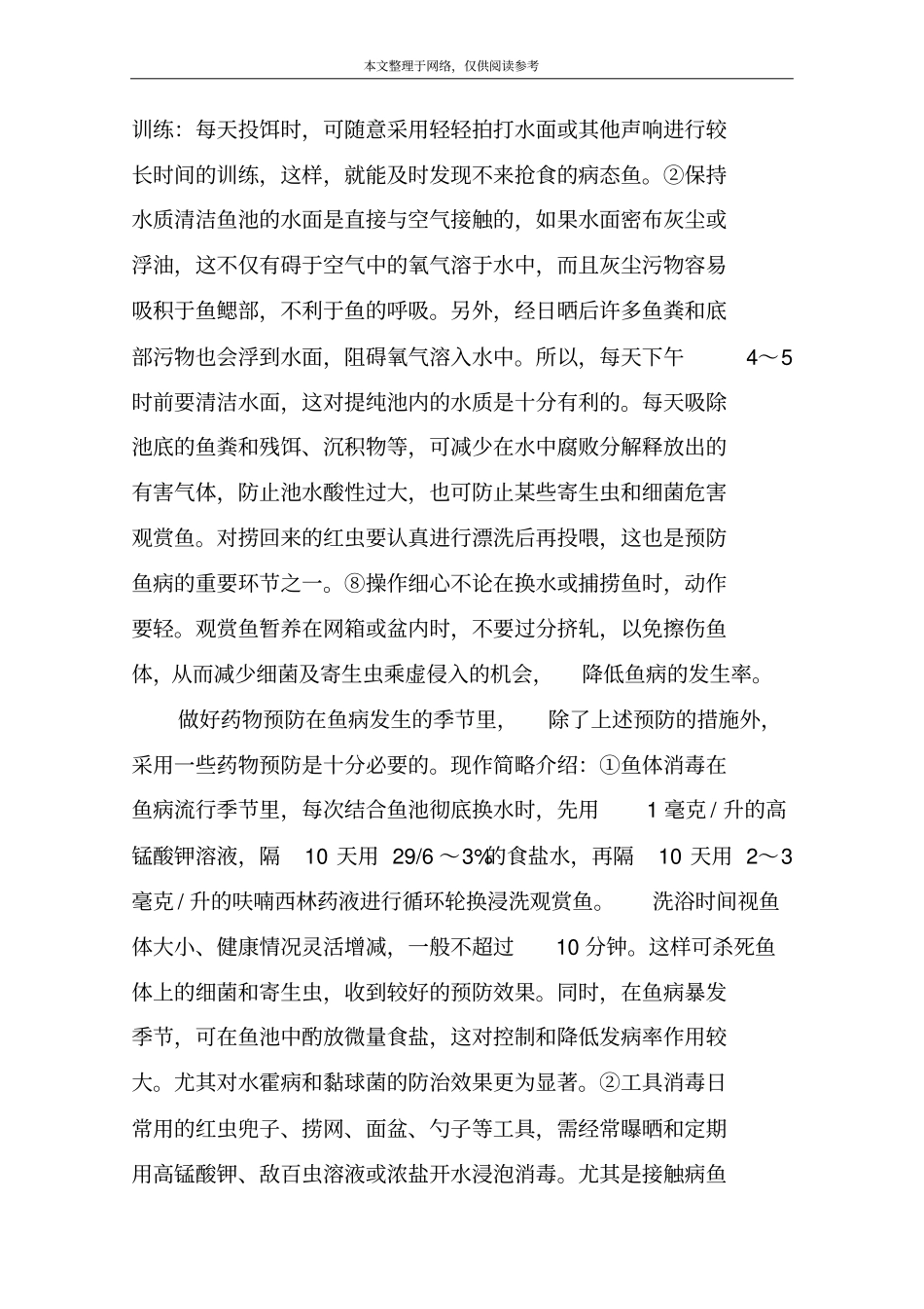 三招教你观赏鱼疾病的预防,观赏鱼_第2页