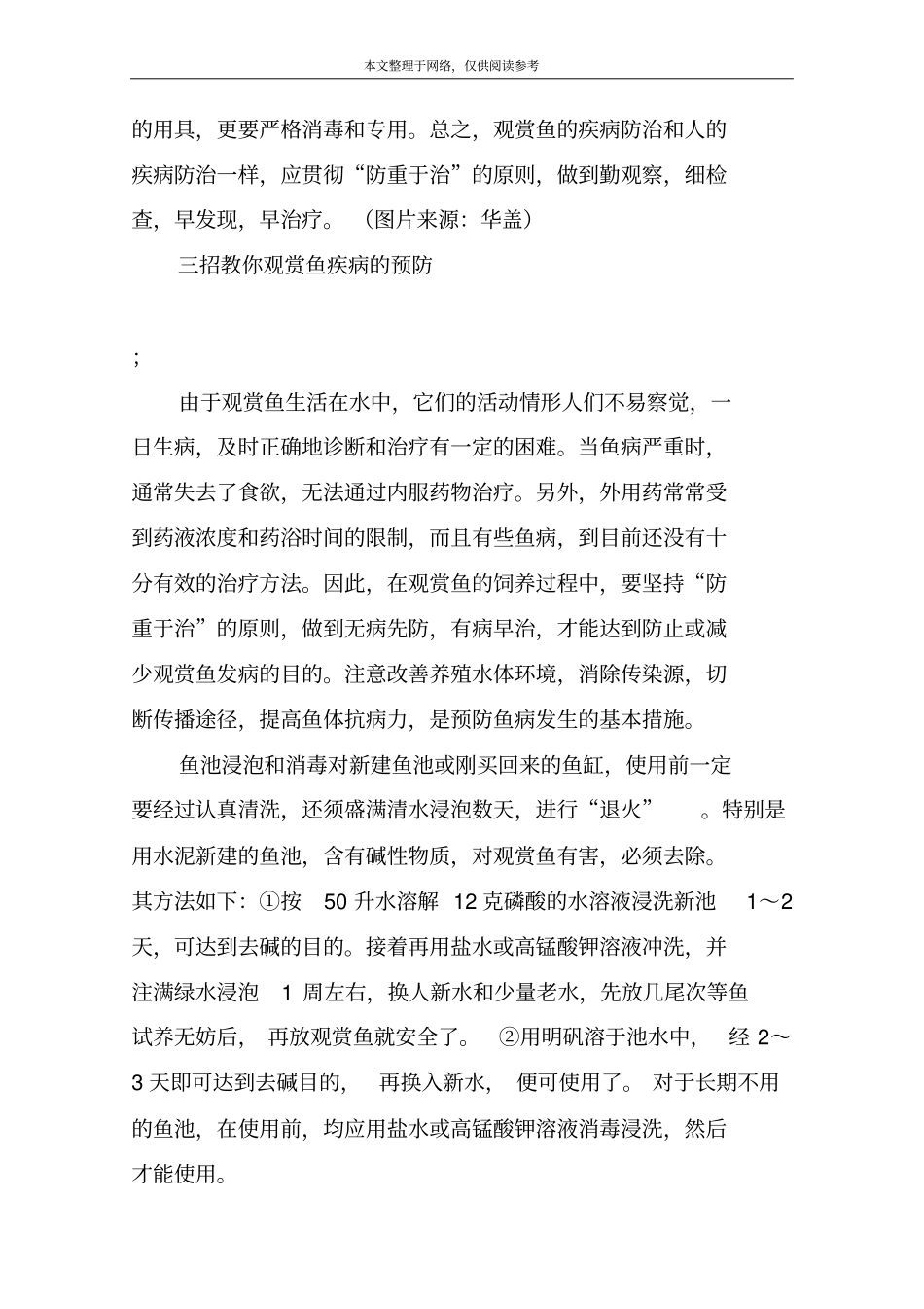三招教你观赏鱼疾病的预防,观赏鱼_第3页