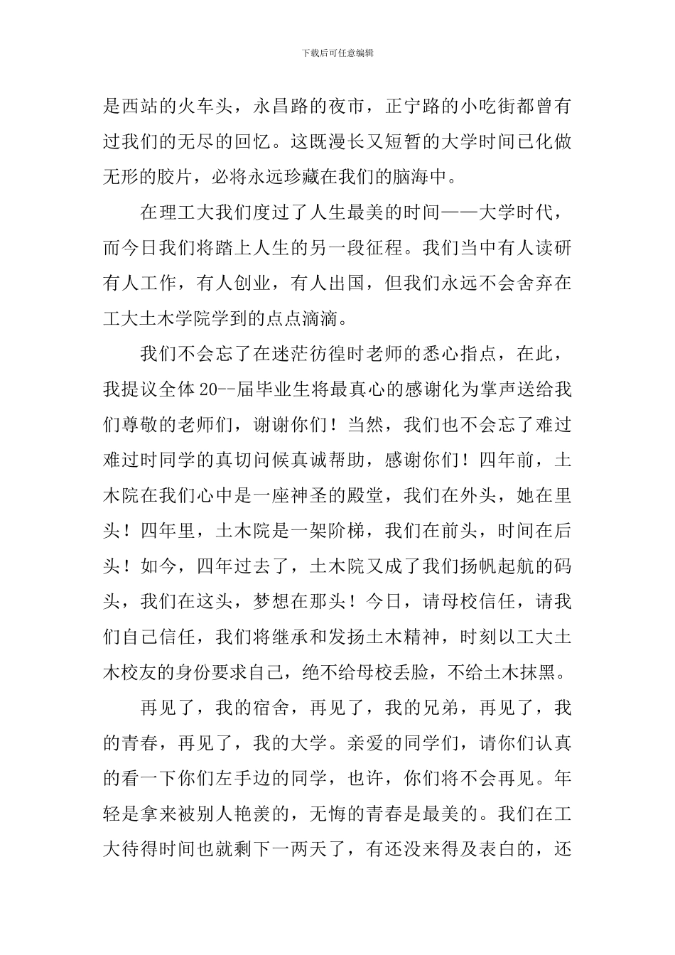 毕业典礼主持开场白结束语范本_第3页