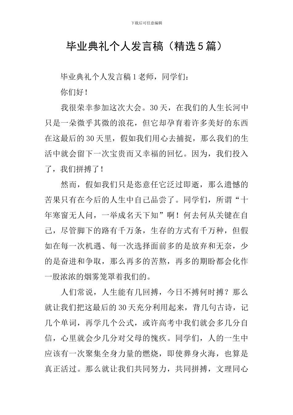 毕业典礼个人发言稿_第1页