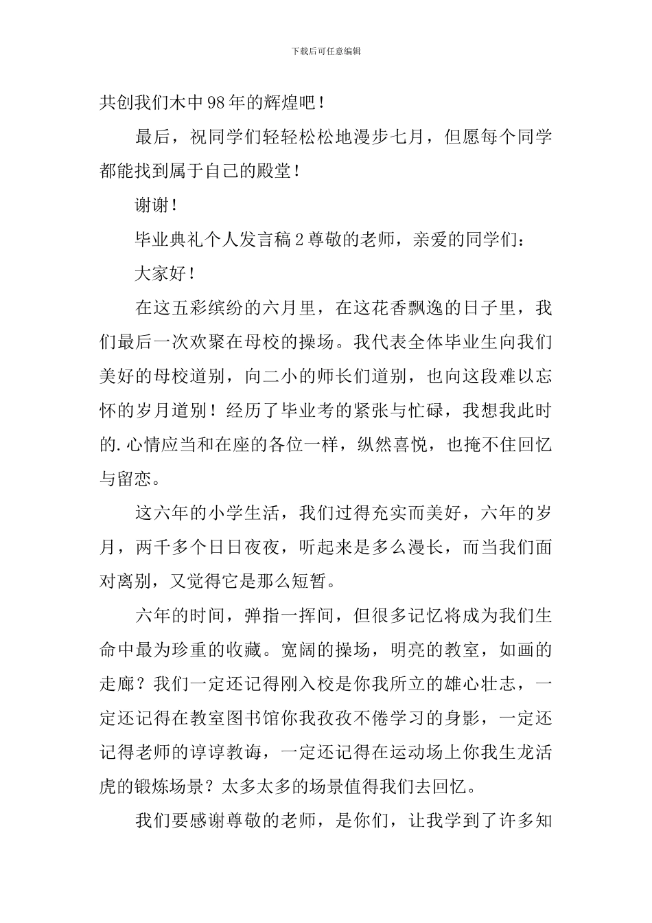 毕业典礼个人发言稿_第2页