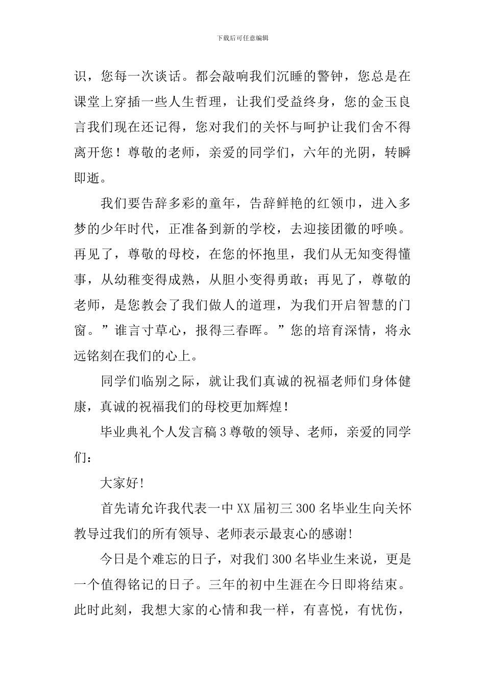 毕业典礼个人发言稿_第3页