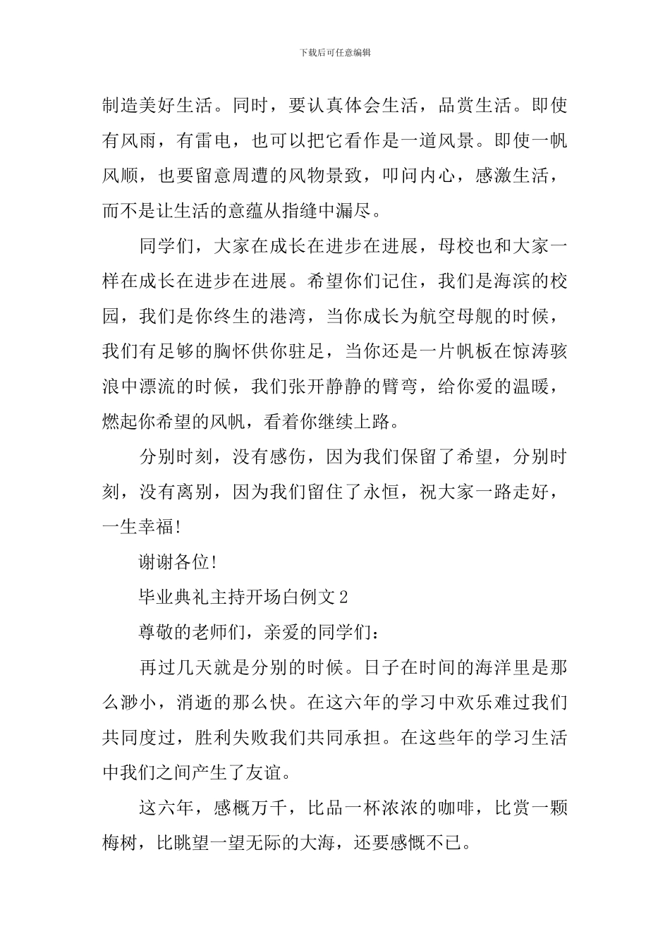 毕业典礼主持开场白例文_第2页