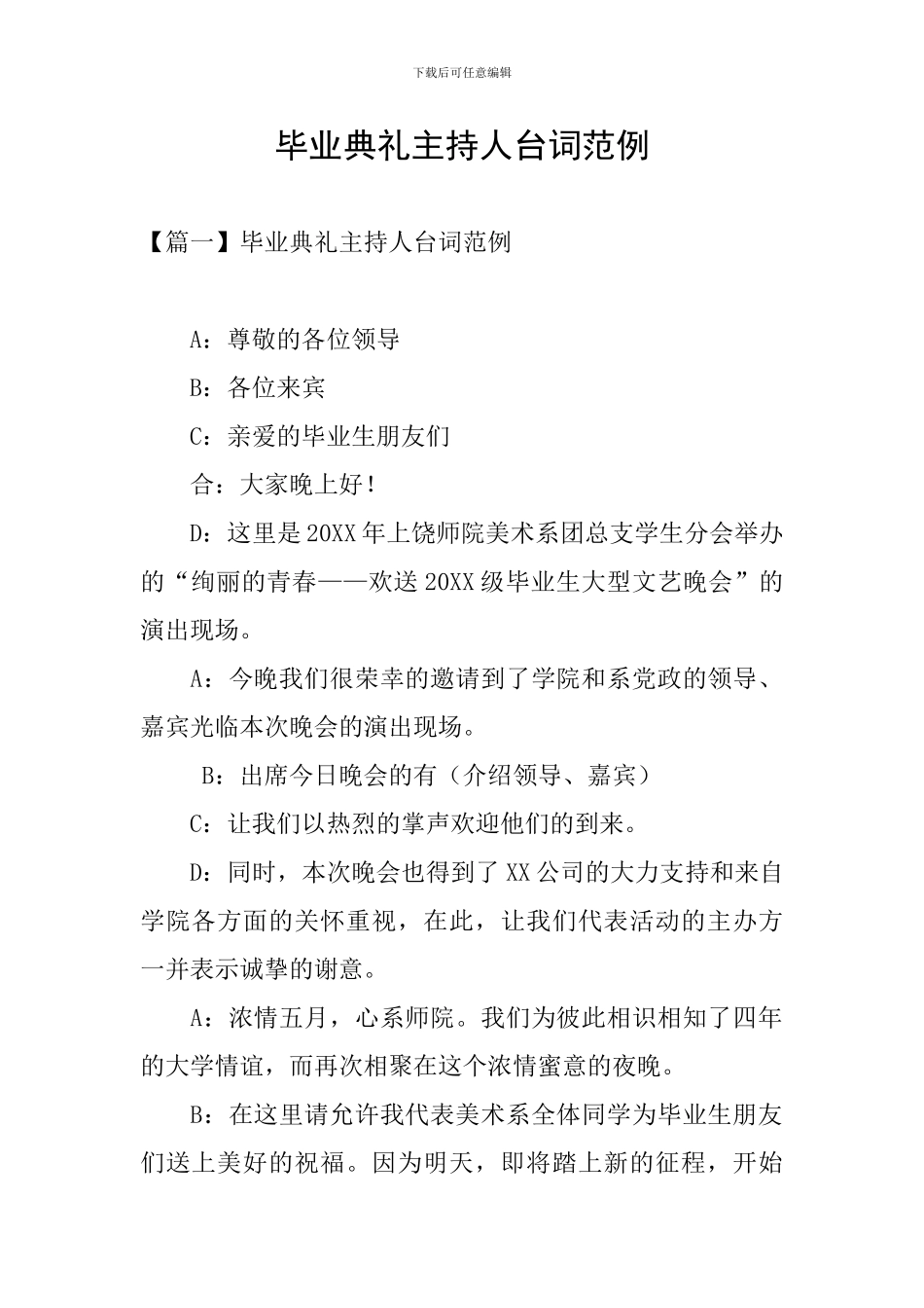 毕业典礼主持人台词范例_第1页
