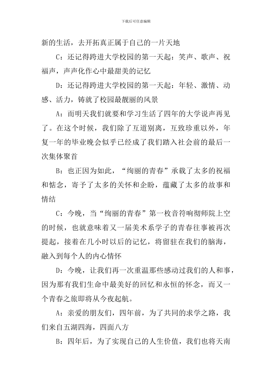 毕业典礼主持人台词范例_第2页