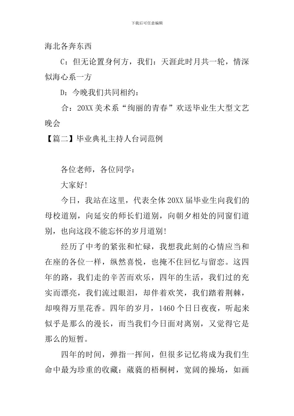 毕业典礼主持人台词范例_第3页