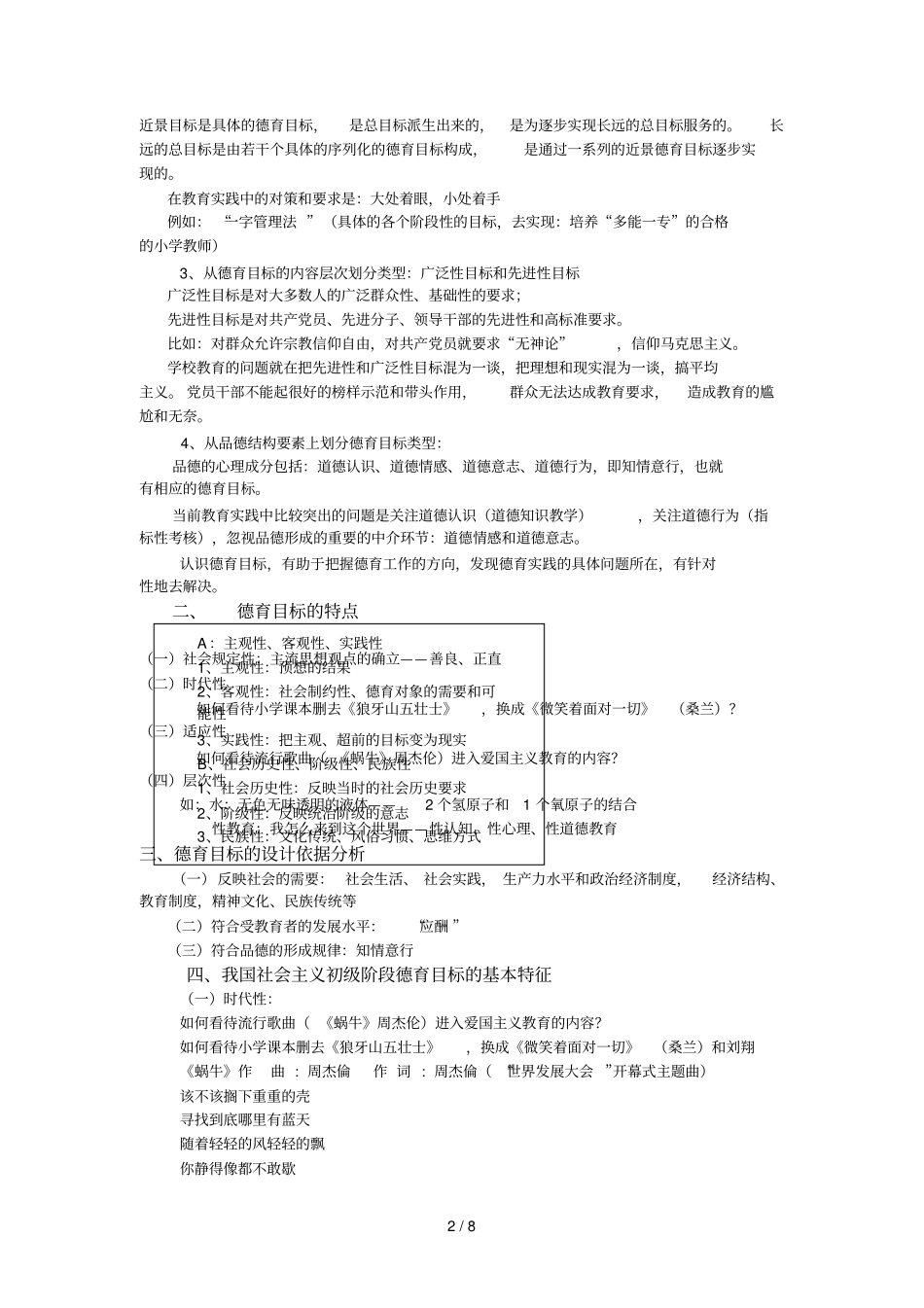 三德育目标和内容_第2页