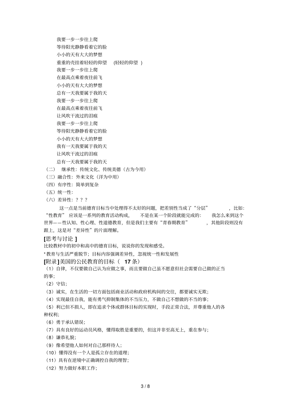 三德育目标和内容_第3页
