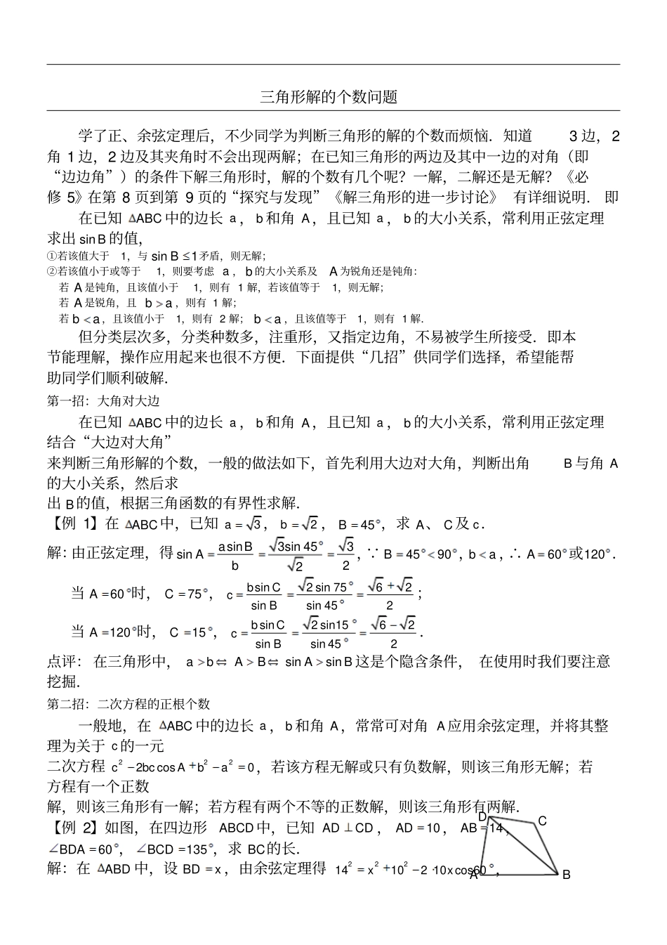 三招破解三角形解的个数问题_第1页