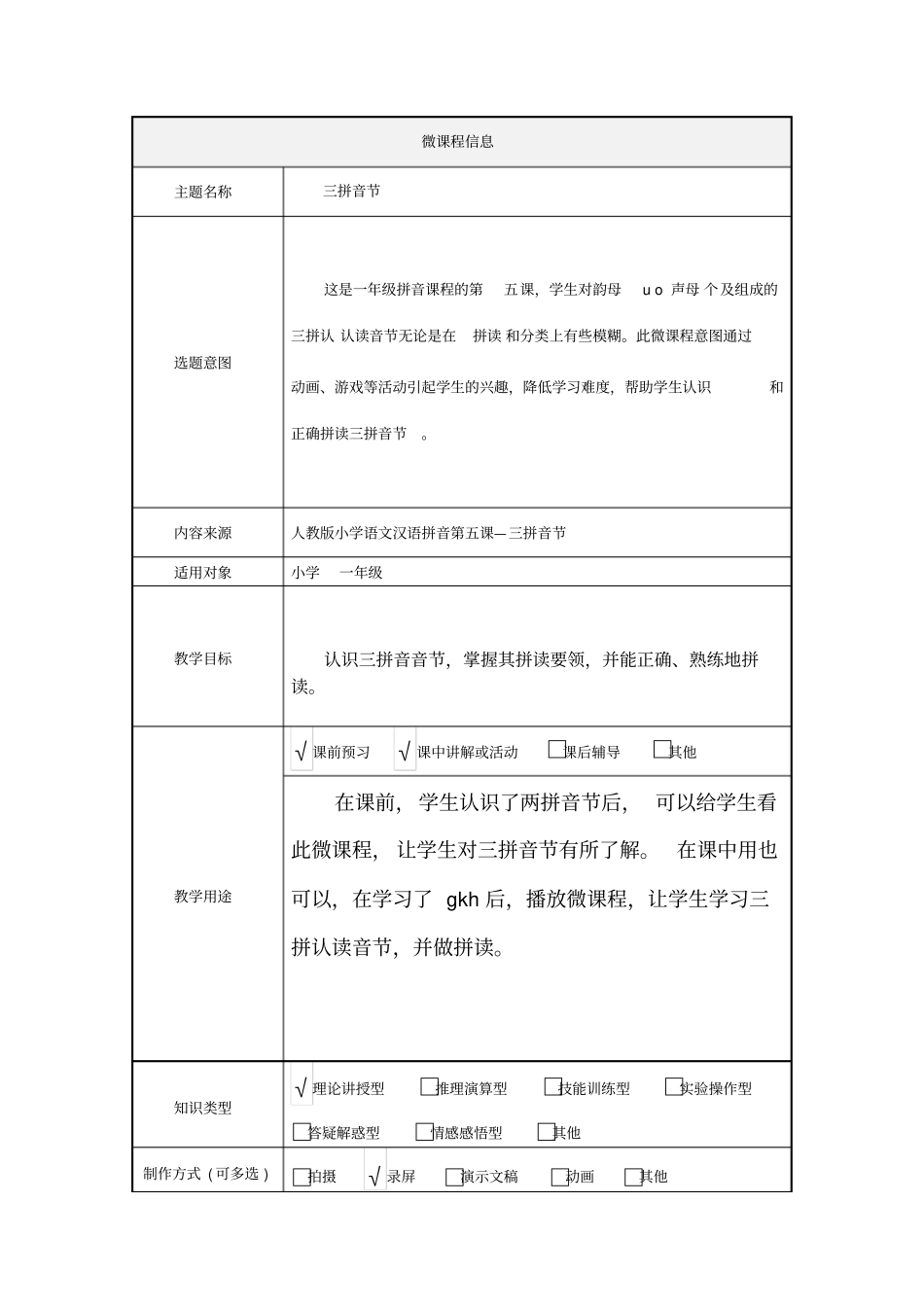 三拼音节-微课教学设计_第1页