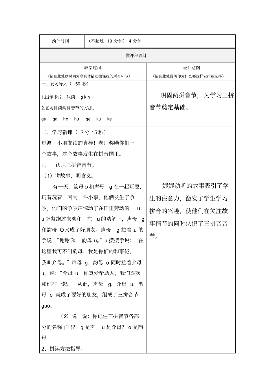 三拼音节-微课教学设计_第2页