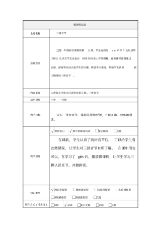 三拼音节-微课教学设计